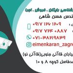 دوربین مداربسته شیراز _ ایمن کاران زاگرس
