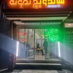 ساندویچ نمونه