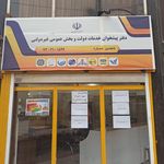 دفتر پیشخوان دولت مشعشعی