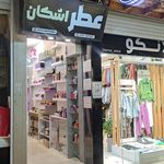 کلبه عطر