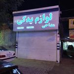 فروشگاه لوازم یدکی مهران