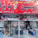 دوربین مداربسته شیراز _ ایمن کاران زاگرس