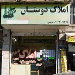 املاک دوستان