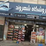 فروشگاه افق کوروش