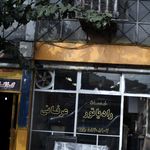 خدمات رادیاتور عرفانی