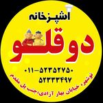 کته کباب و تهیه غذای خانگی دوقلو