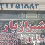 شیراز بار (اصلی)