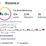 خدمات تخصصی و تعمیرات ماشین فیکس