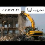 تخریب ساختمان