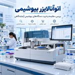 آرتیمان پیشرو طب