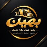 ظروف یکبارمصرف بهین