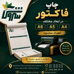چاپ دیجیتال سروش