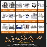 صنايع بسته بندى شادمهر سازنده