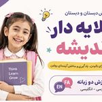 طلایه دار اندیشه