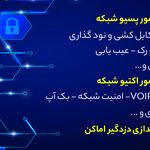 خدمات تخصصی دوربین مداربسته و شبکه دیسا