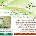 دندانپزشک محمدرضا شجاعی