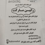 کتاب‌فروشی رابین