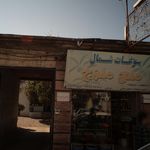 سوغات اصفهان