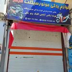 فروشگاه لوازم یدکی موتورسیکلت قرمز ۳