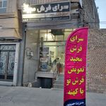 قصر فرش
