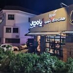 فست فود هات داگ تنوری پامچال  