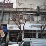 املاک فردوس