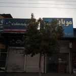 بیمه ملت