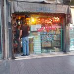 پیچ و مهره سلطانی