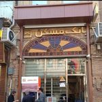 بانک مسکن شعبه بازار تبریز