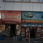 سوغات اصفهان