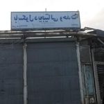 جایگاه سوخت دو آذرشهر