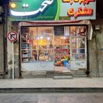 سوپر مارکت تشکری