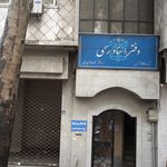 دفتر اسناد رسمی شماره ۷۳۹ تهران