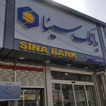 بانک سپه(قوامین سابق)