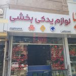 فروشگاه لوازم یدکی پارس