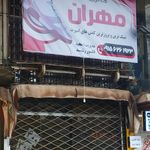 تبریز چرم تماشا