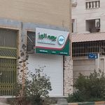بیمه البرز نمایندگی اربابی