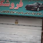 فروشگاه پارس یدک