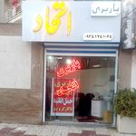 باربری اتحاد سیرجان