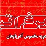 مرغ آتیشی
