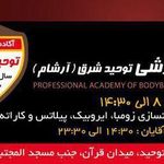 آکادمی ورزش وحید