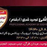 آکادمی ورزش وحید