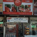پروتئین حیدری