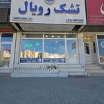 تشک رویال