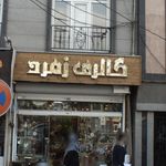 جهیزه سرای گل نرگس 