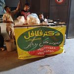فلافل و سمبوسه لیسانسه ها
