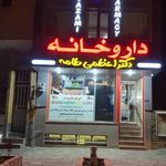 داروخانه دکتر اعظمی
