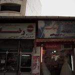نمایندگی تعمیرات لوازم خانگی سانتیگراد