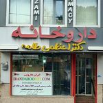 داروخانه دکتر اعظمی