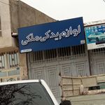 فروشگاه لوازم یدکی سلیمانی